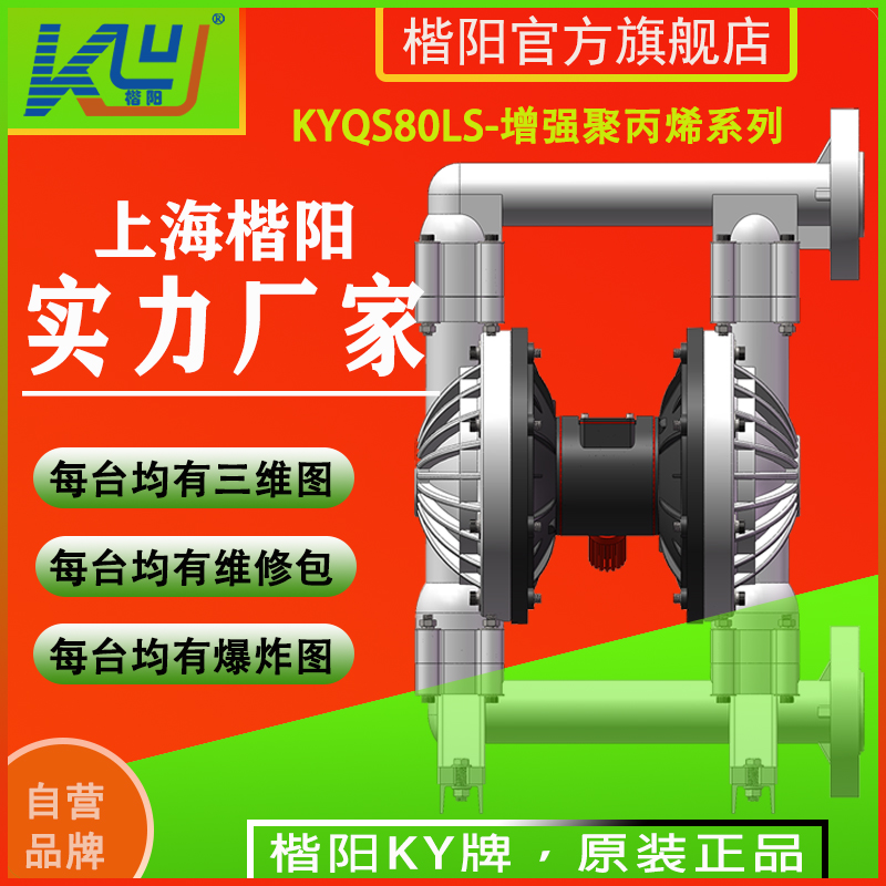 KYQS80LS聚丙烯PP氣動隔膜泵1