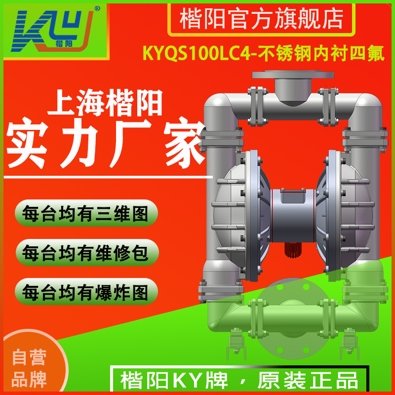 KYQS100LC4不銹鋼襯氟氣動隔膜泵2