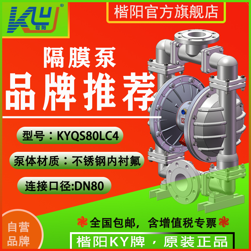 KYQS80LC4不銹鋼襯氟氣動(dòng)隔膜泵4