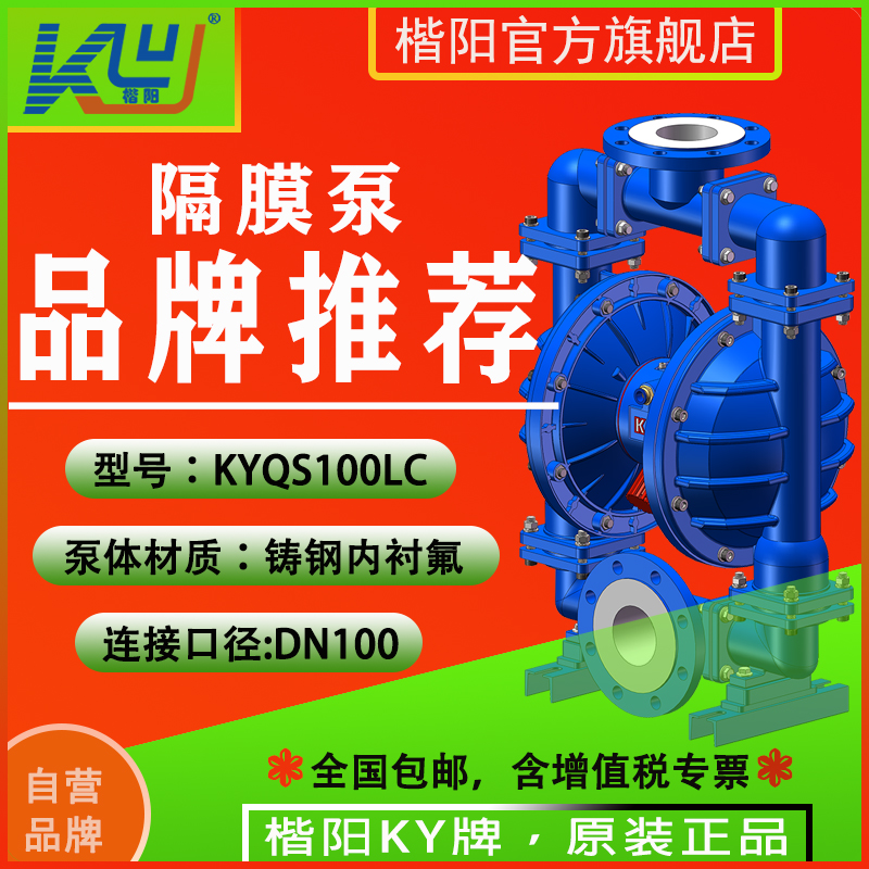 KYQS100LC鋼襯氟氣動隔膜泵3