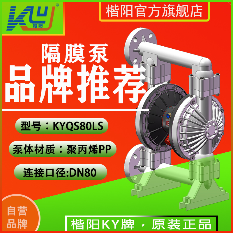 KYQS100LS工程塑料氣動隔膜泵2