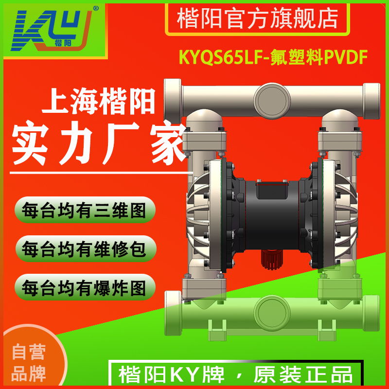 KYQS65LF氟塑料氣動(dòng)隔膜泵2