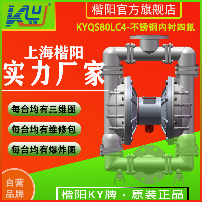 KYQS80LC4不銹鋼襯氟氣動(dòng)隔膜泵2