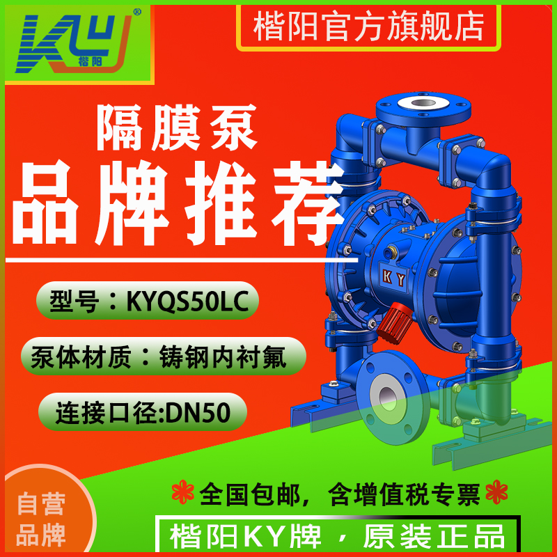 KYQS50LC鋼襯四氟氣動(dòng)隔膜泵4