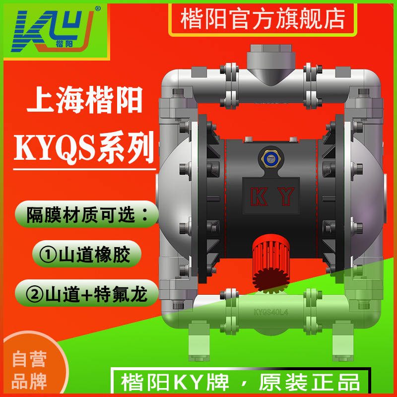 KYQS32L4新款304氣動(dòng)隔膜泵3