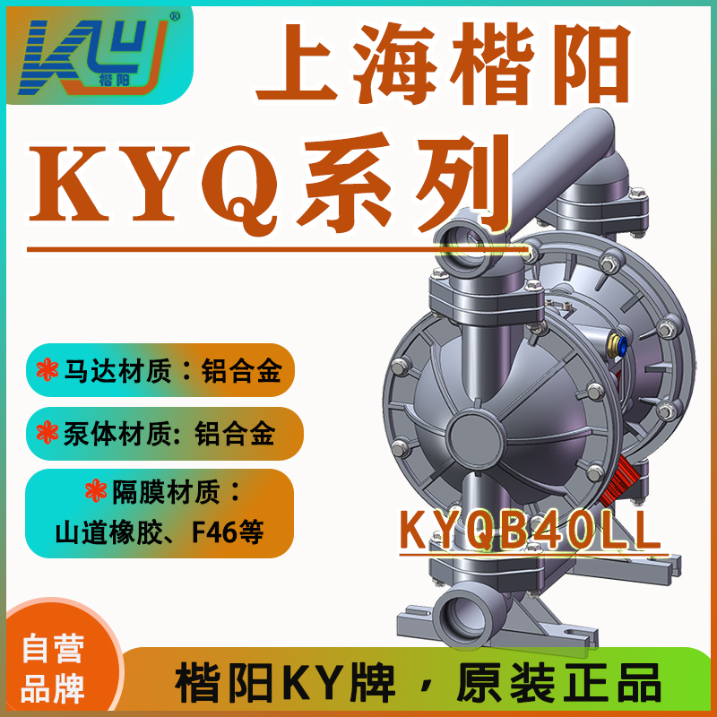 KYQB40LL鋁合金氣動隔膜泵2