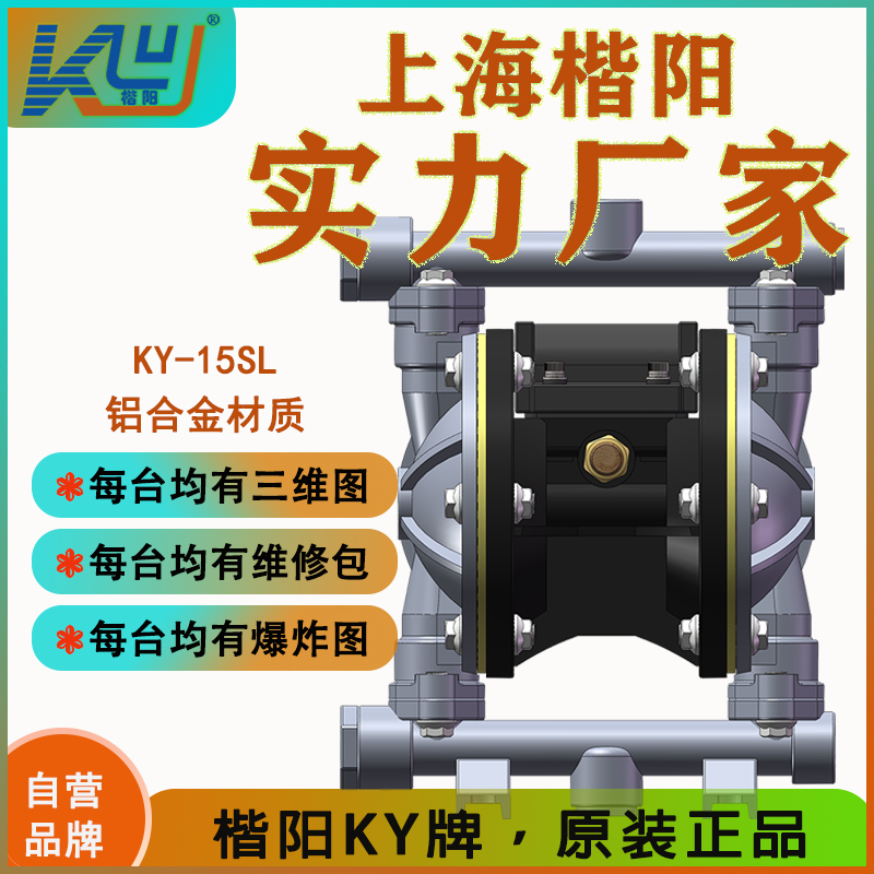 KY-15SL鋁合金氣動(dòng)隔膜泵3