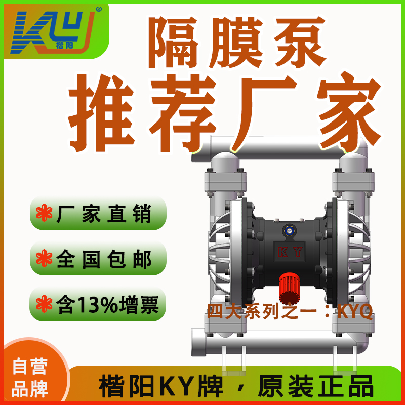 KYQB40LS塑料氣動(dòng)隔膜泵1