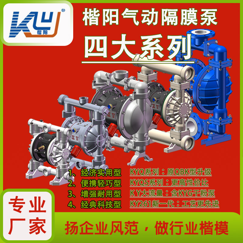 KY-40LF氟塑料氣動雙隔膜泵6